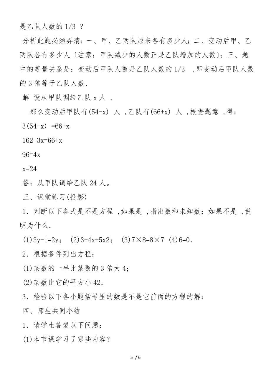 初中数学教案：七年级数学《简易方程(一)》教案模板_第5页