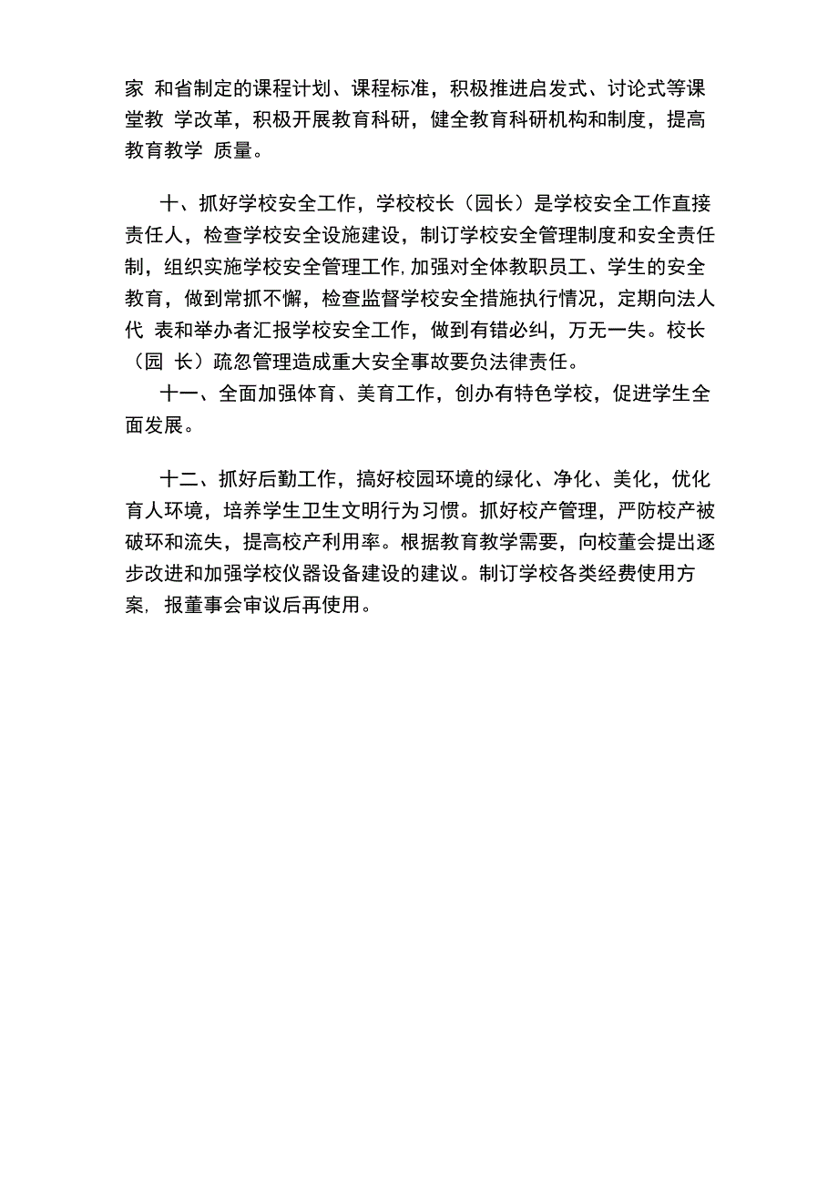 校长岗位职责_第4页