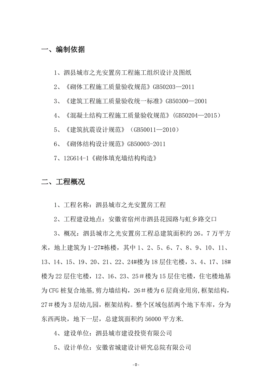 填充墙砌体施工方案07192_第3页