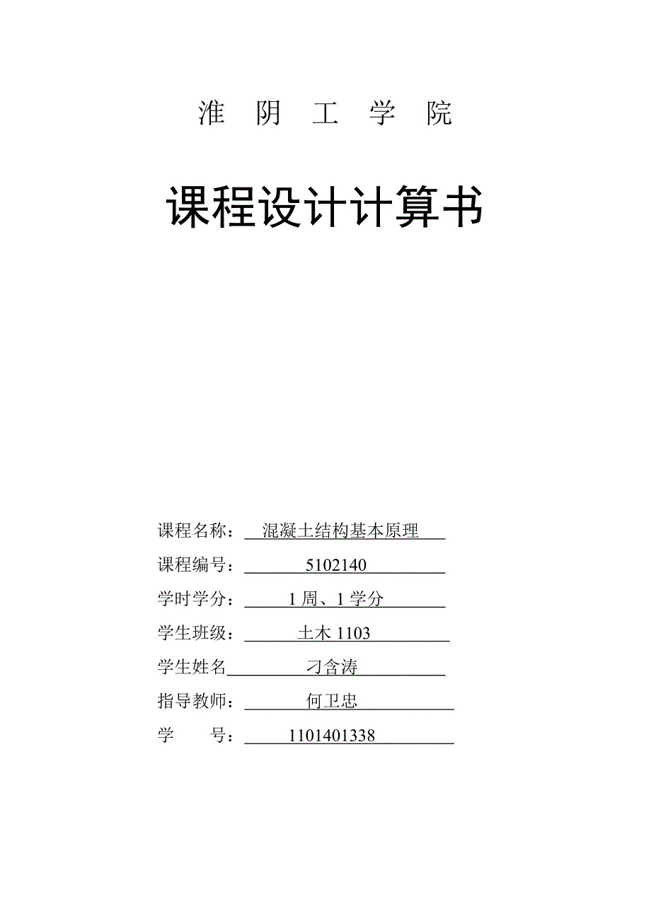 6单向板肋梁楼盖设计实例.doc_第1页