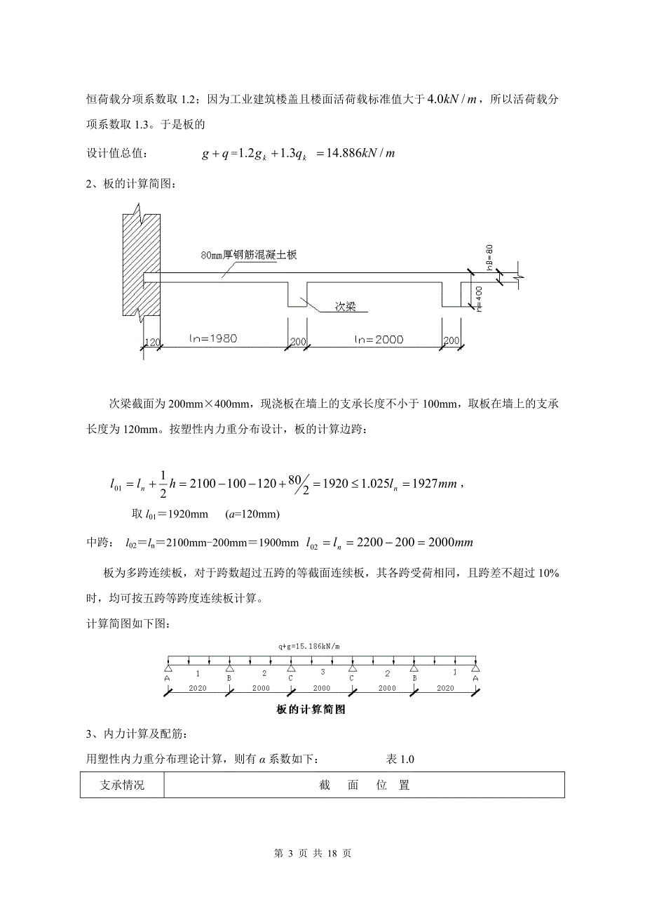 6单向板肋梁楼盖设计实例.doc_第4页