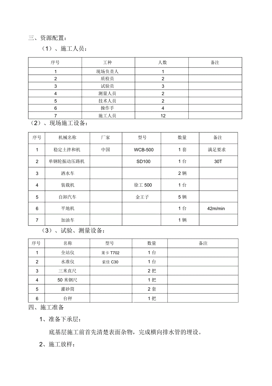 级配碎石底基层施工方案(1)_第2页