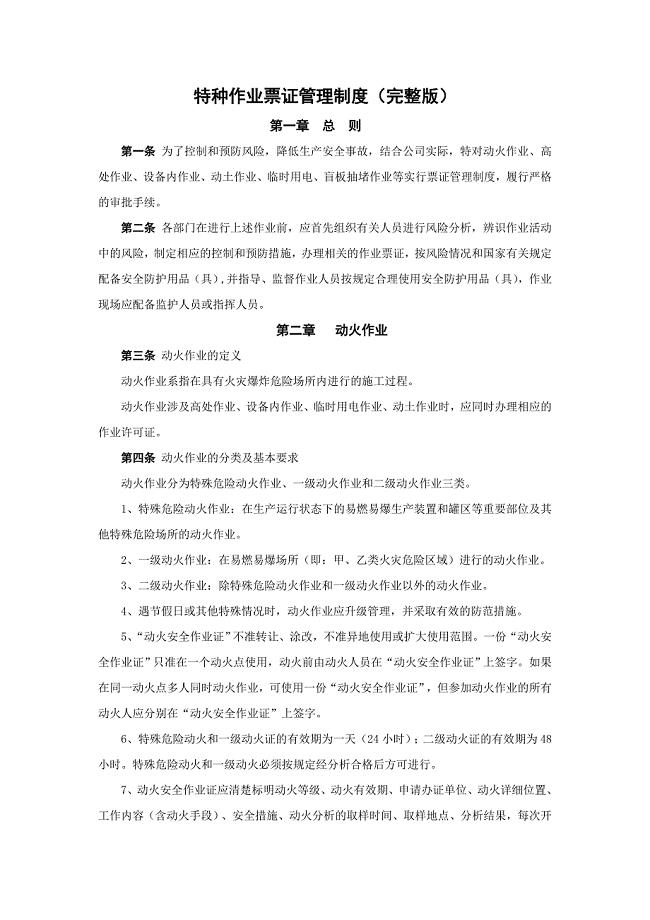 特种作业票证管理制度(完整版)