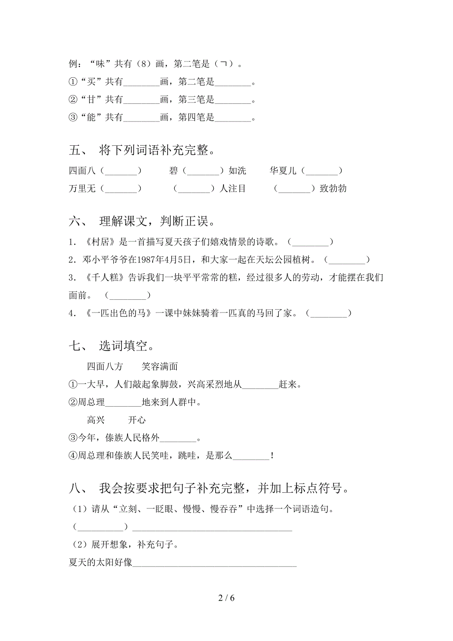 语文S版二年级语文上学期期中考试训练_第2页