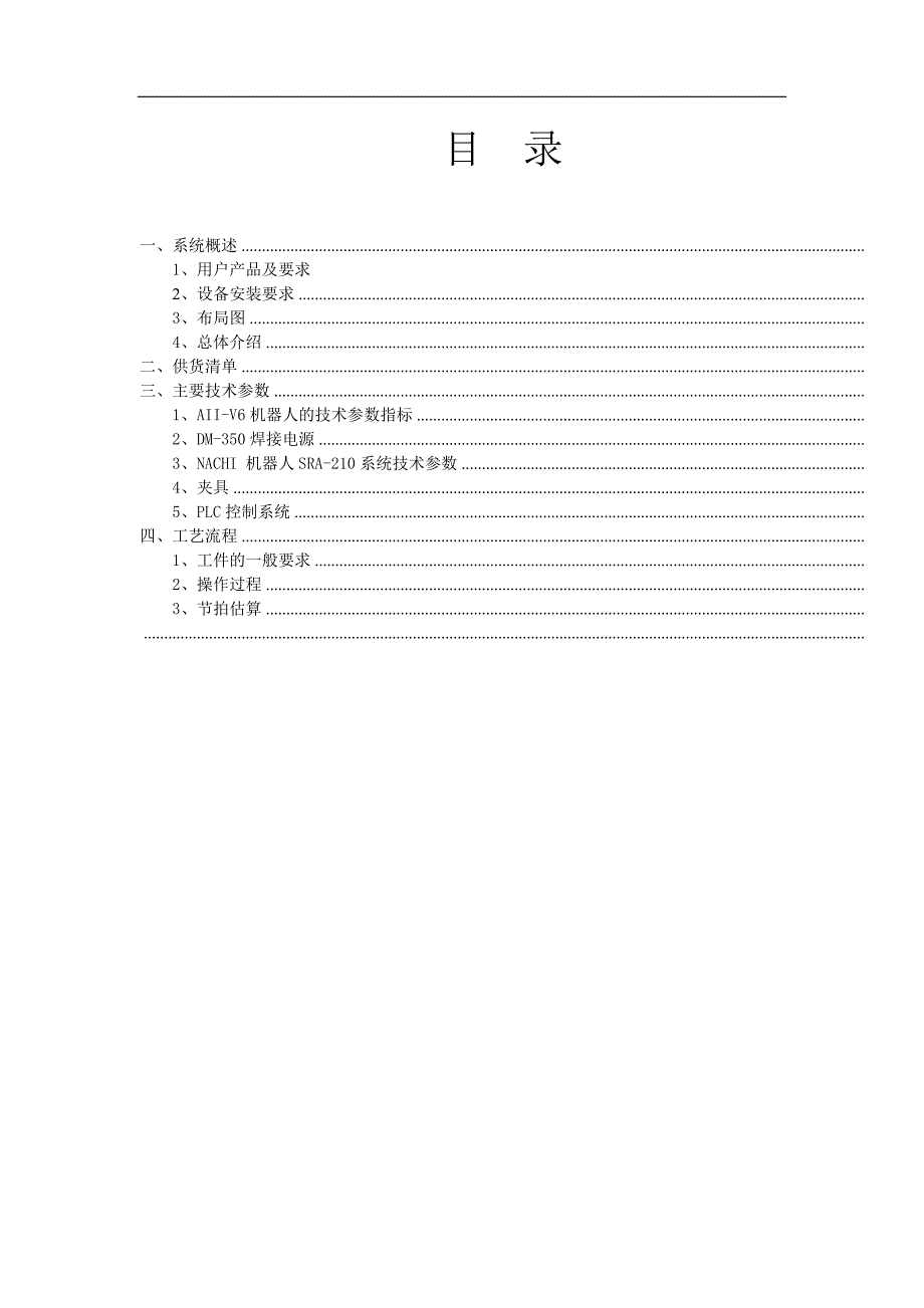 散热片焊接方案(筒).doc_第2页