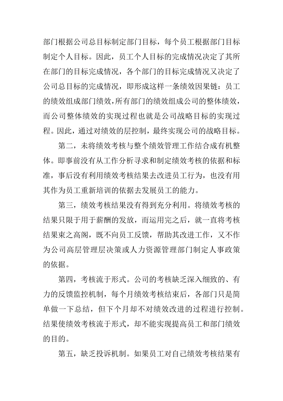 2024年人力资源管理的实习报告范文_第5页