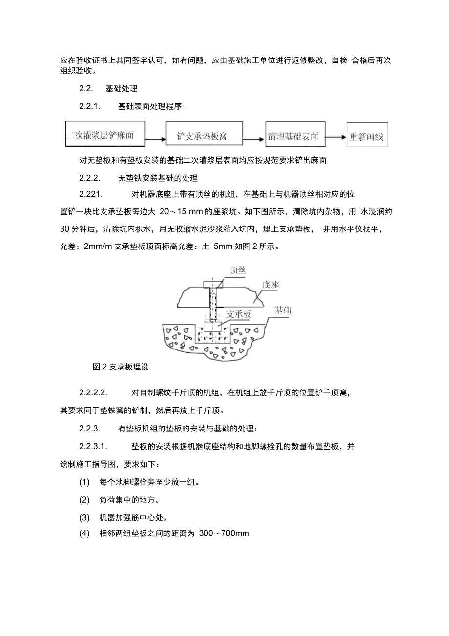 压缩机组施工方案_第3页