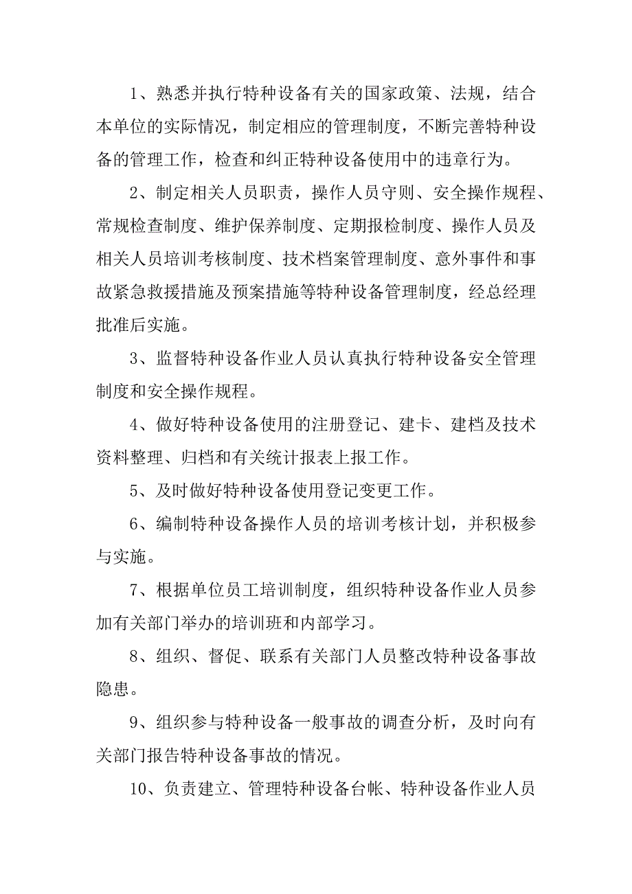 2023年特种设备安全管理职责_第4页