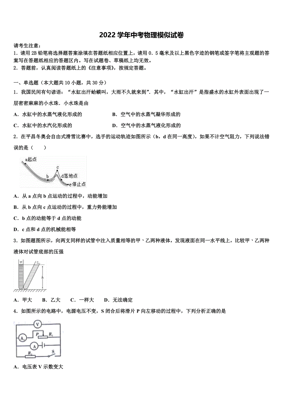 南昌市南大附中2022年中考四模物理试题(含答案解析).doc_第1页