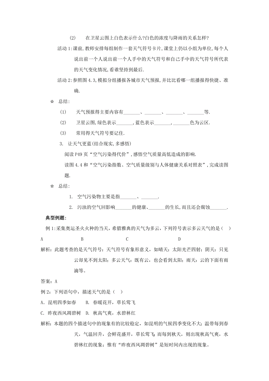 七年级地理上册 第四单元第一课天气与生活教案 商务星球版_第2页