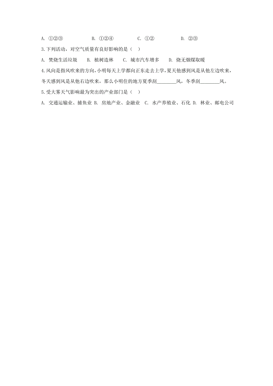 七年级地理上册 第四单元第一课天气与生活教案 商务星球版_第4页