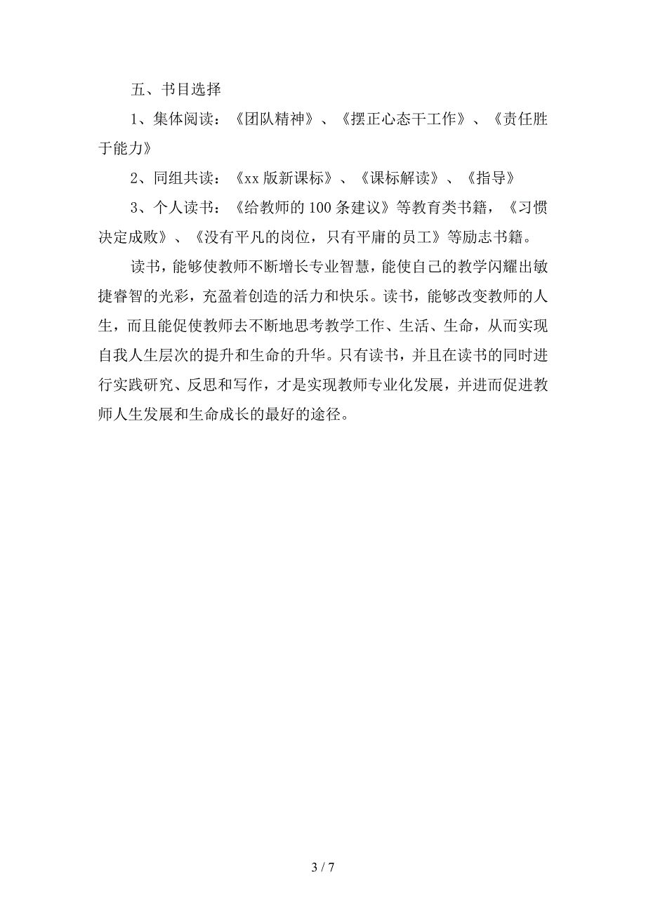 2019年教师个人读书计划范文(二篇).docx_第3页