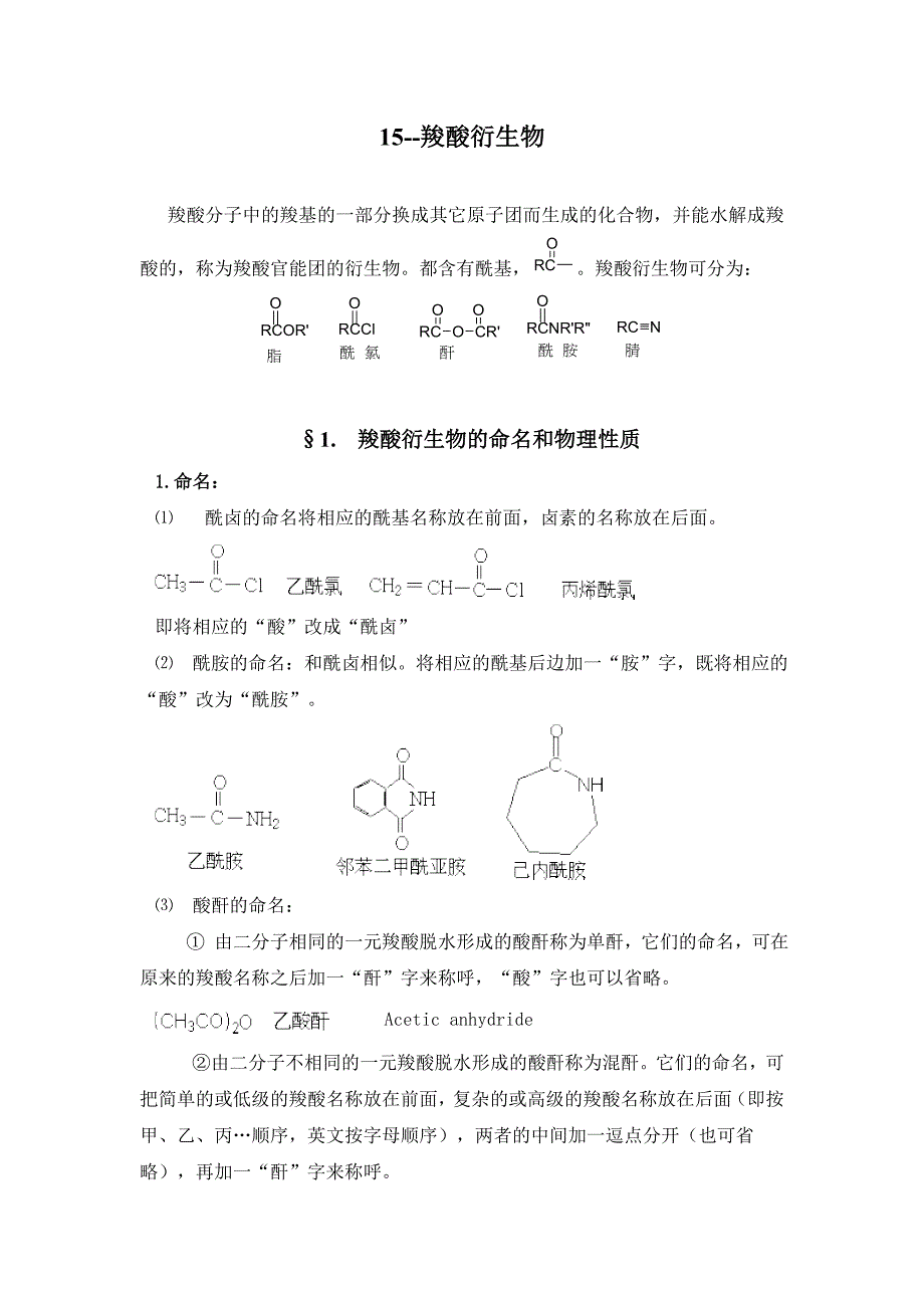 化学竞赛辅导15--羧酸衍生物.doc_第1页