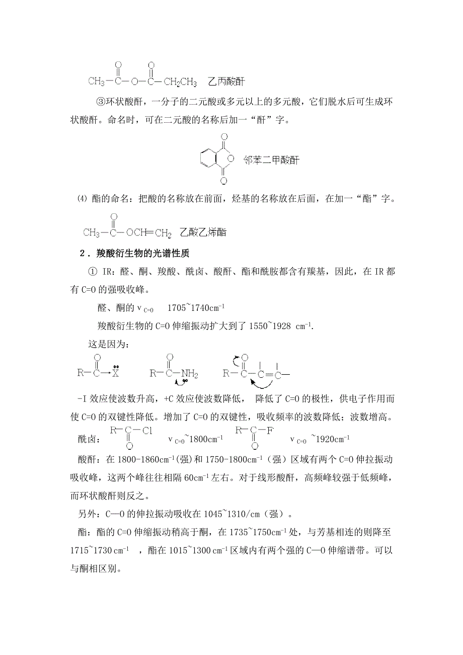 化学竞赛辅导15--羧酸衍生物.doc_第2页