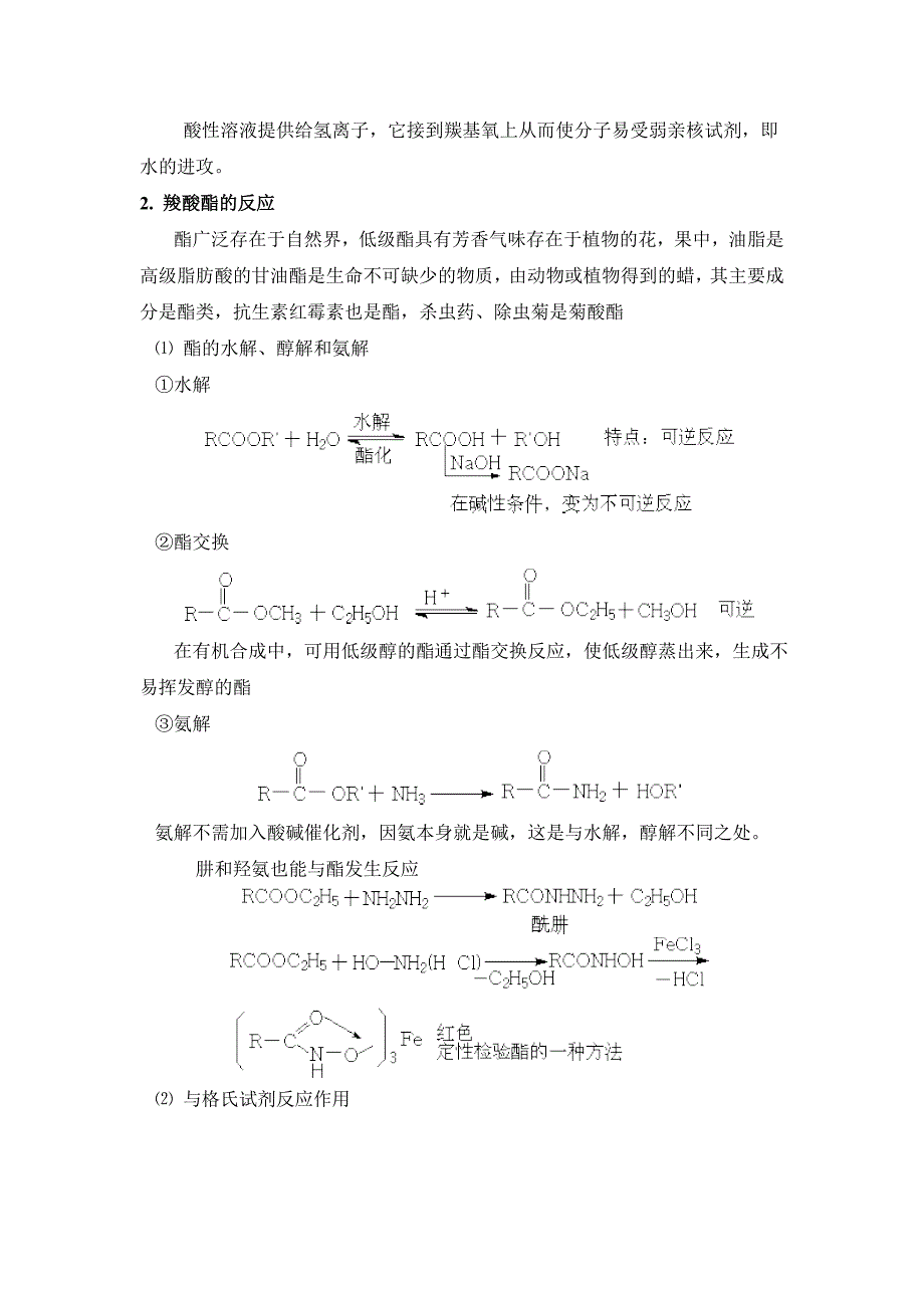 化学竞赛辅导15--羧酸衍生物.doc_第4页