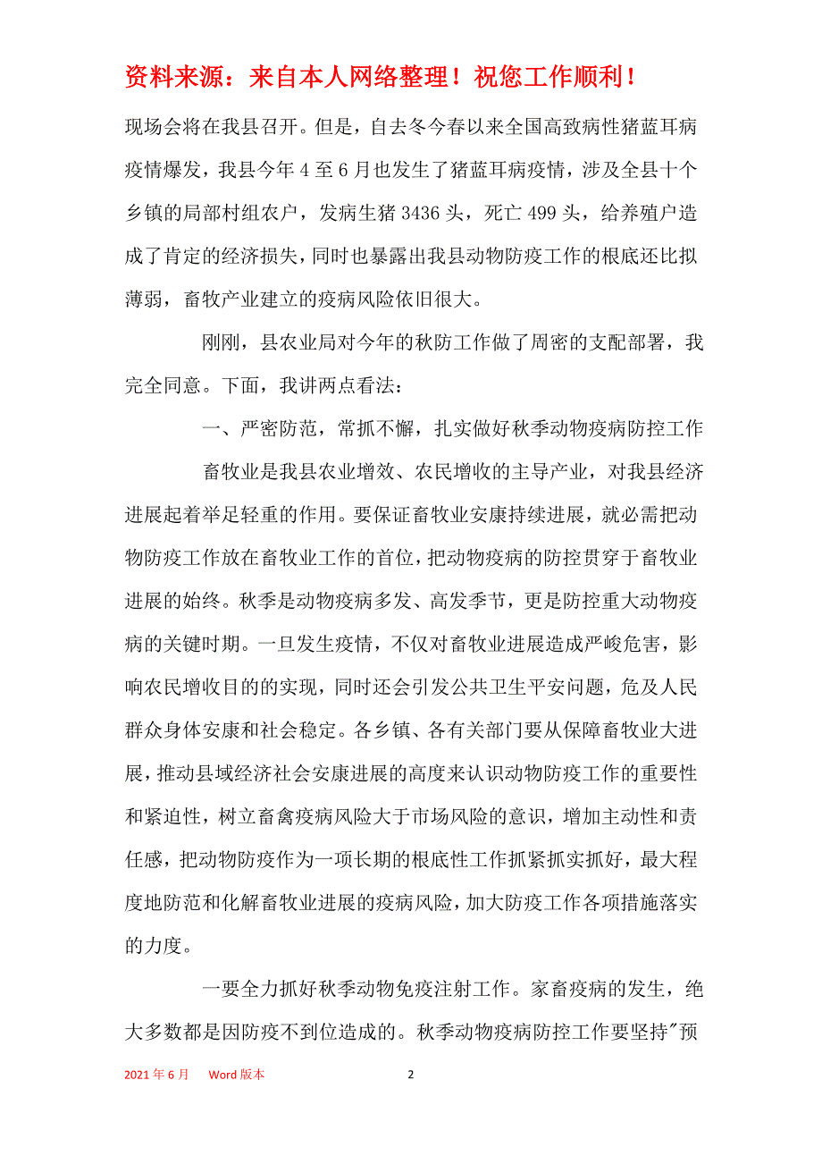 2021年秋季动物防疫工作会议讲话_第2页