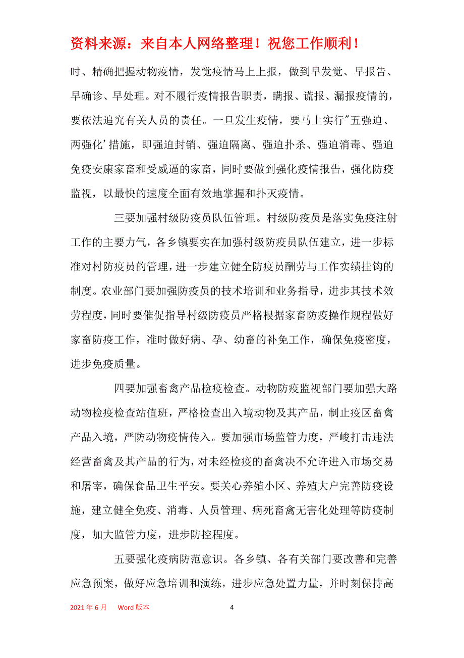 2021年秋季动物防疫工作会议讲话_第4页