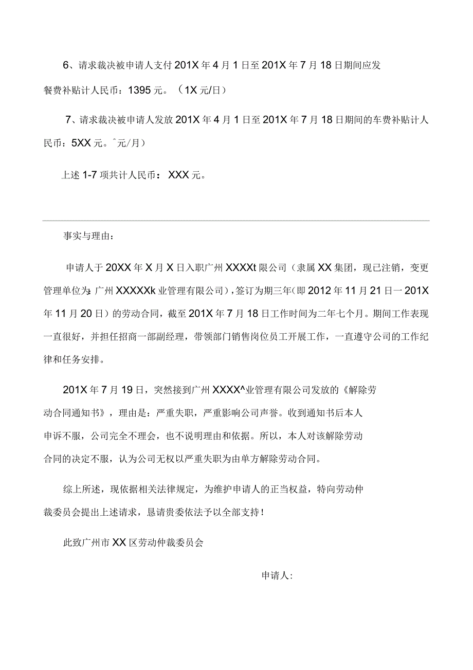 劳动仲裁申请书_第2页