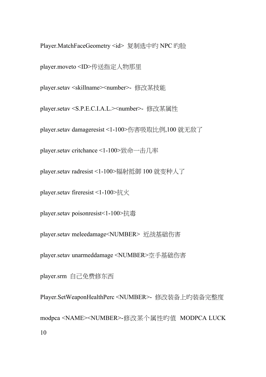 辐射3最全的控制台代码_第4页