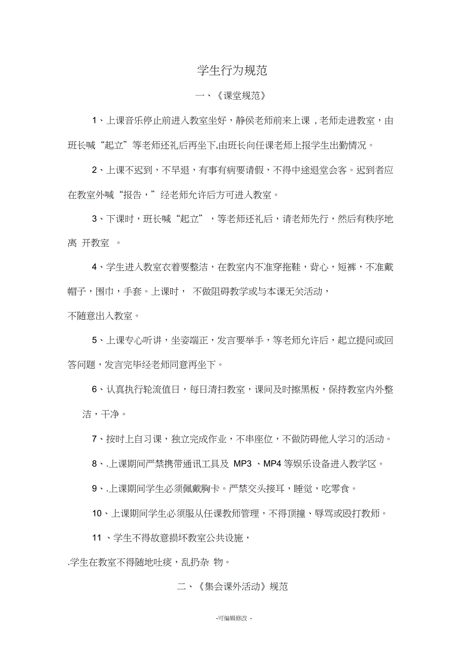 政教处制度汇总_第1页