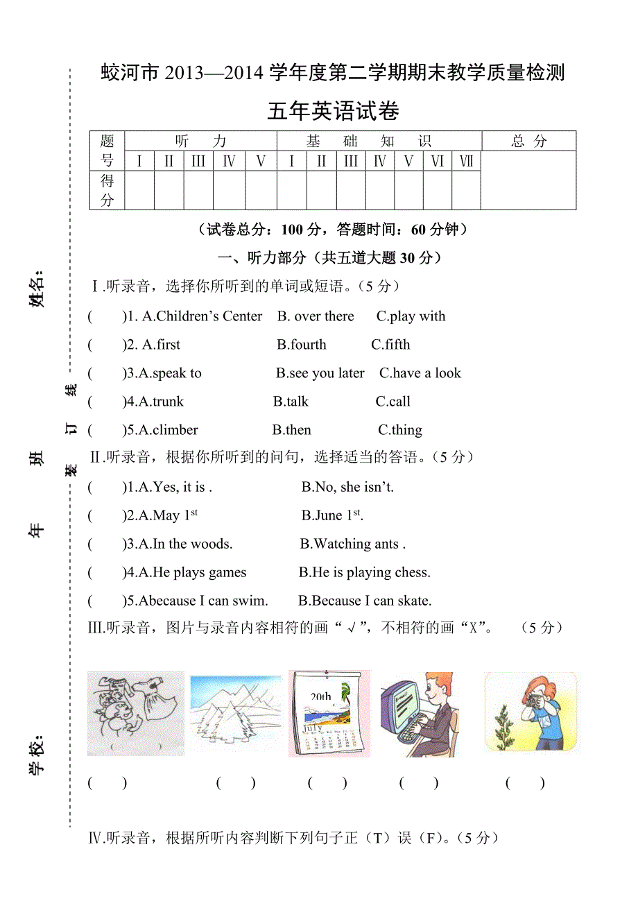 上传五年级期末试卷_第1页