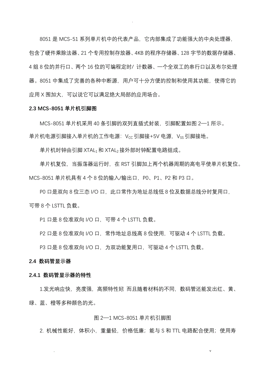 人体反应速度测试仪毕业设计_第3页