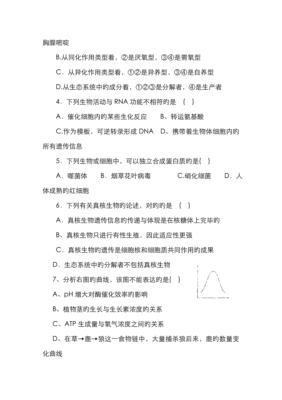 2023年全国生物竞赛试题_第2页