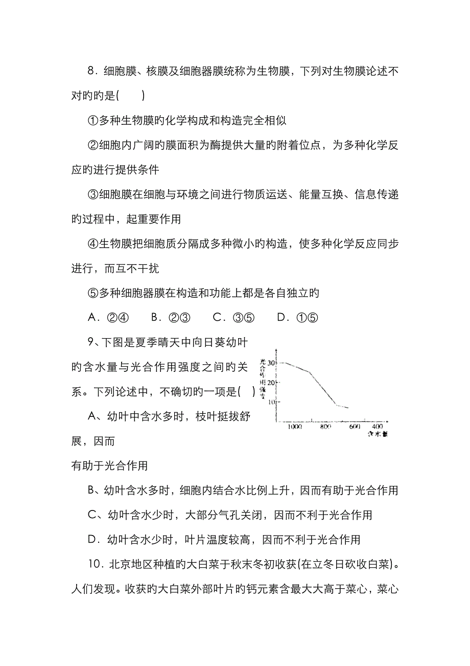 2023年全国生物竞赛试题_第3页