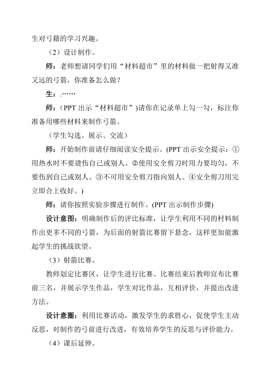 《制作小弓箭》教学设计.doc_第2页