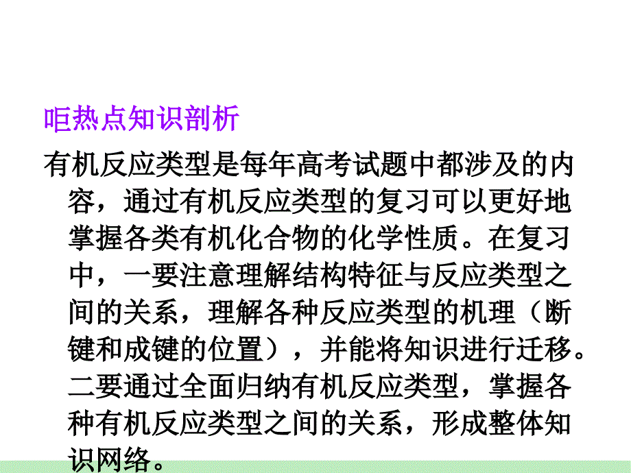 化学一轮总复习第单元第讲有机反应的类型_第2页