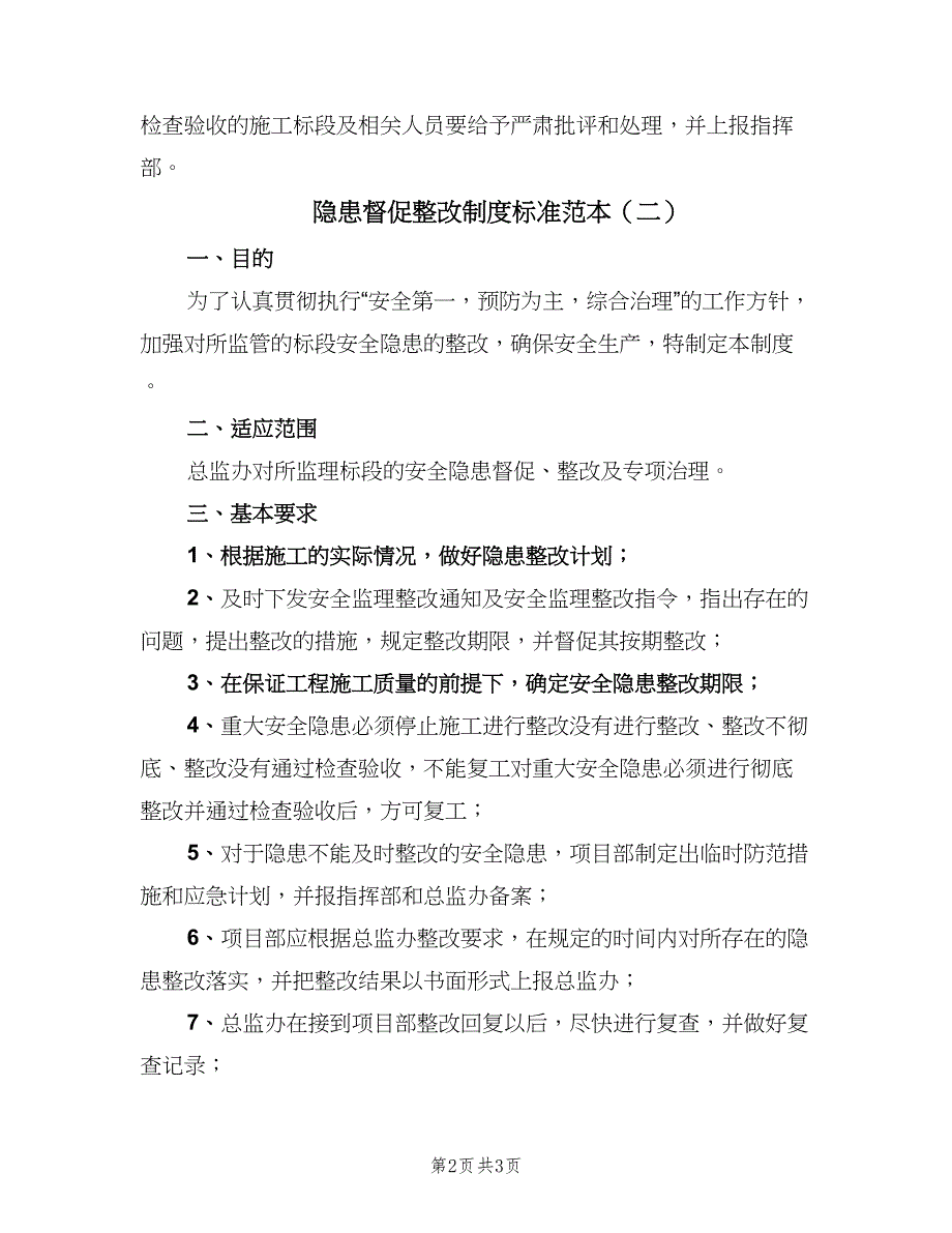 隐患督促整改制度标准范本（二篇）.doc_第2页