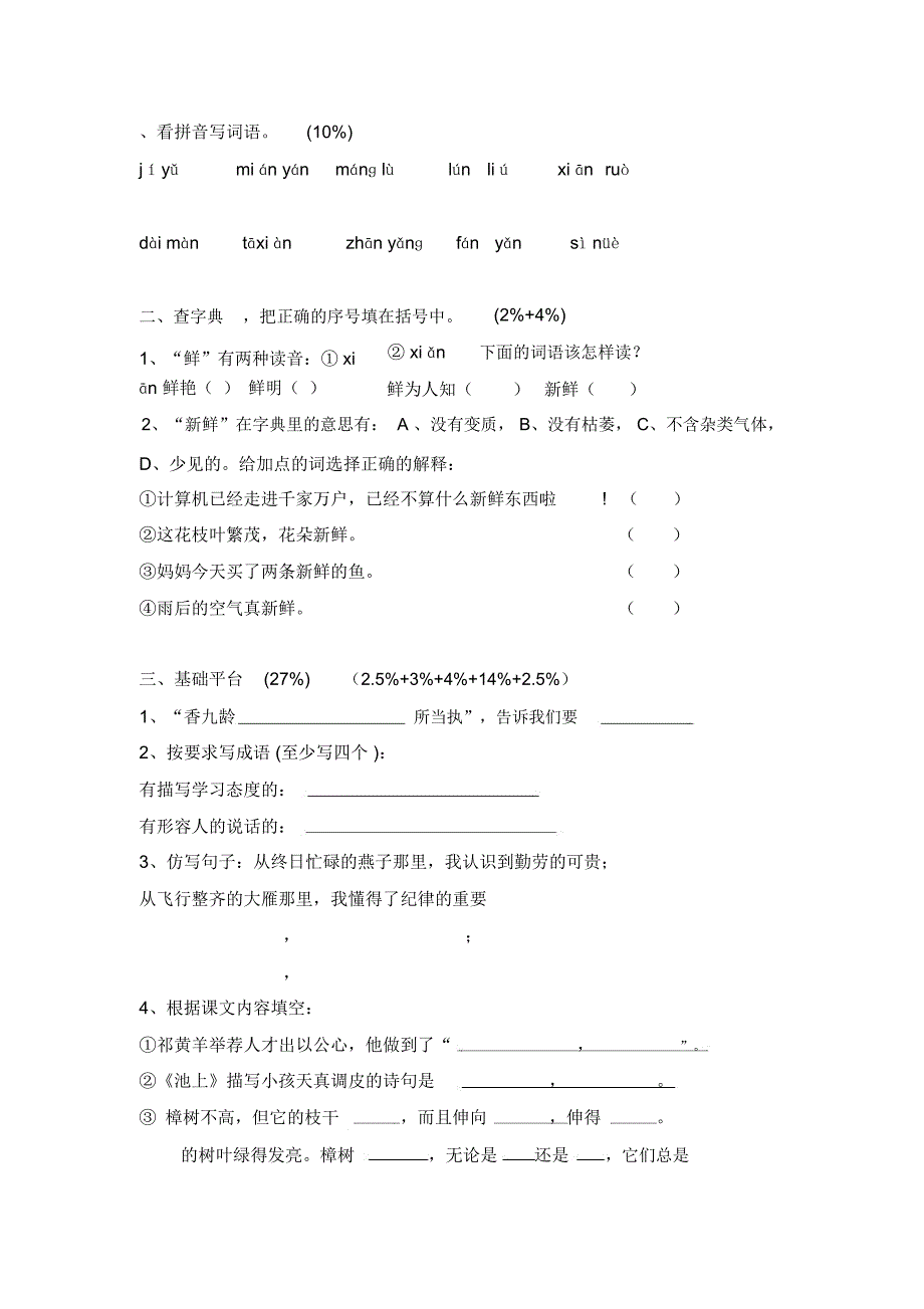 苏教版四年级下册语文期末试卷答案_第1页