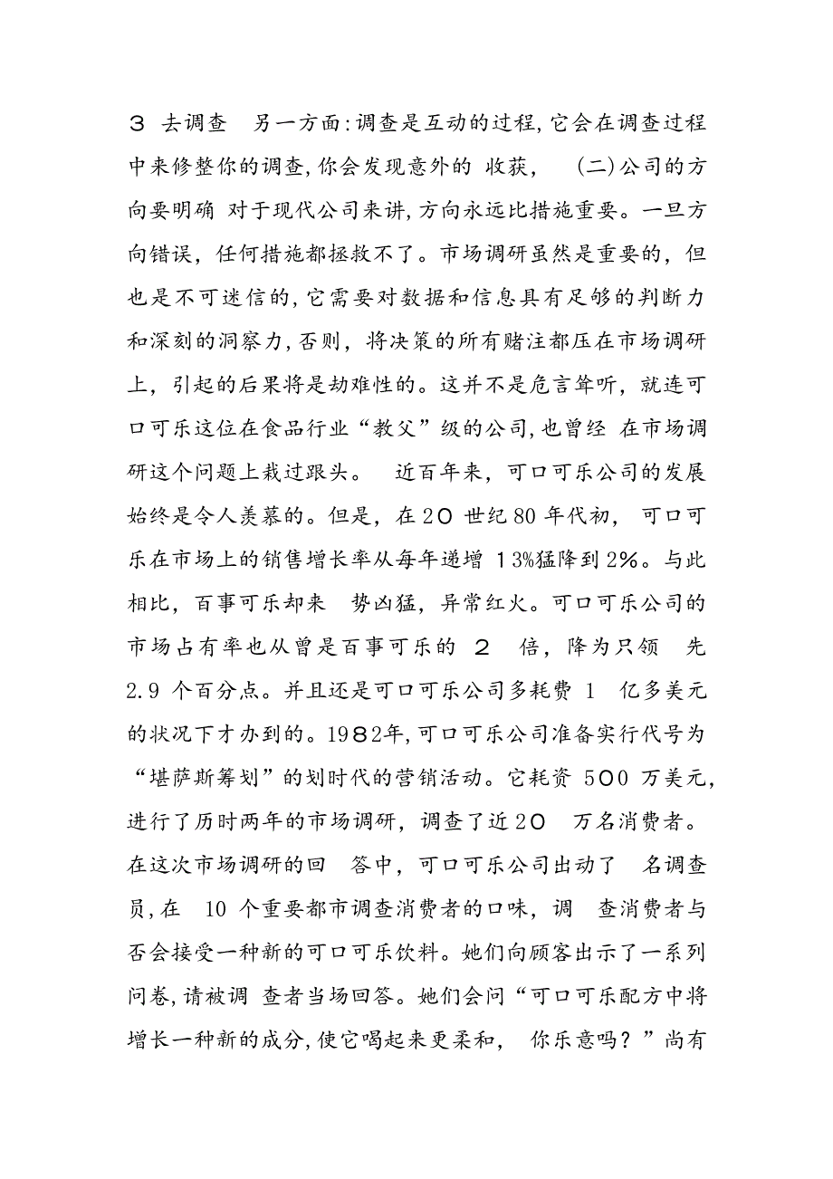 论市场调研对企业的重要性_第4页