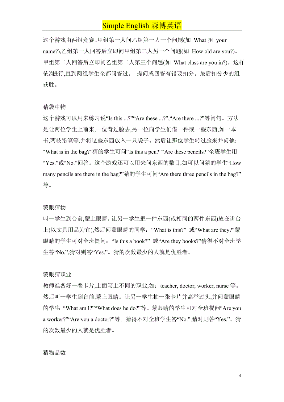 初中英语课堂教学游戏-句型对话篇.doc_第4页