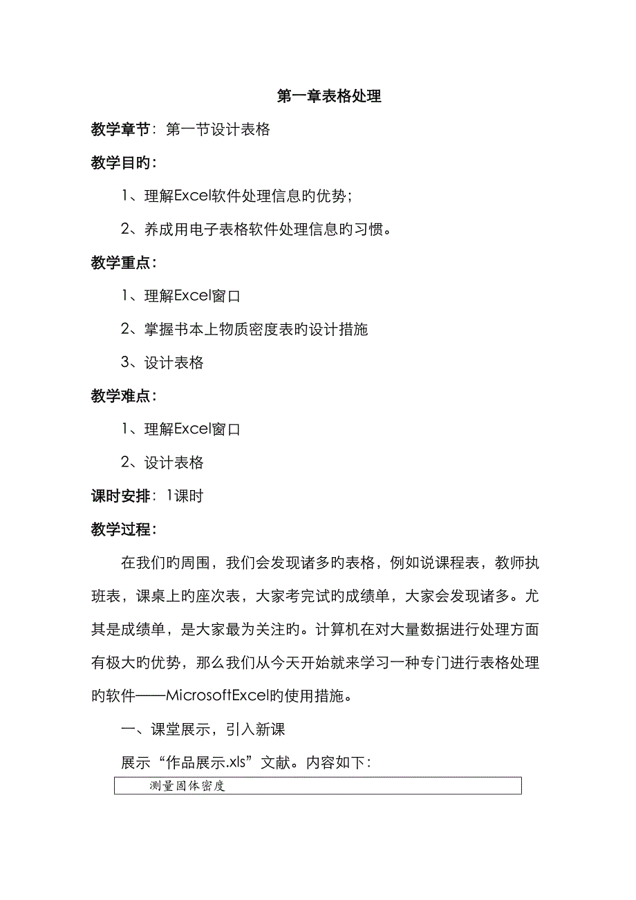 2023年河大版八年级信息技术全册教案_第1页