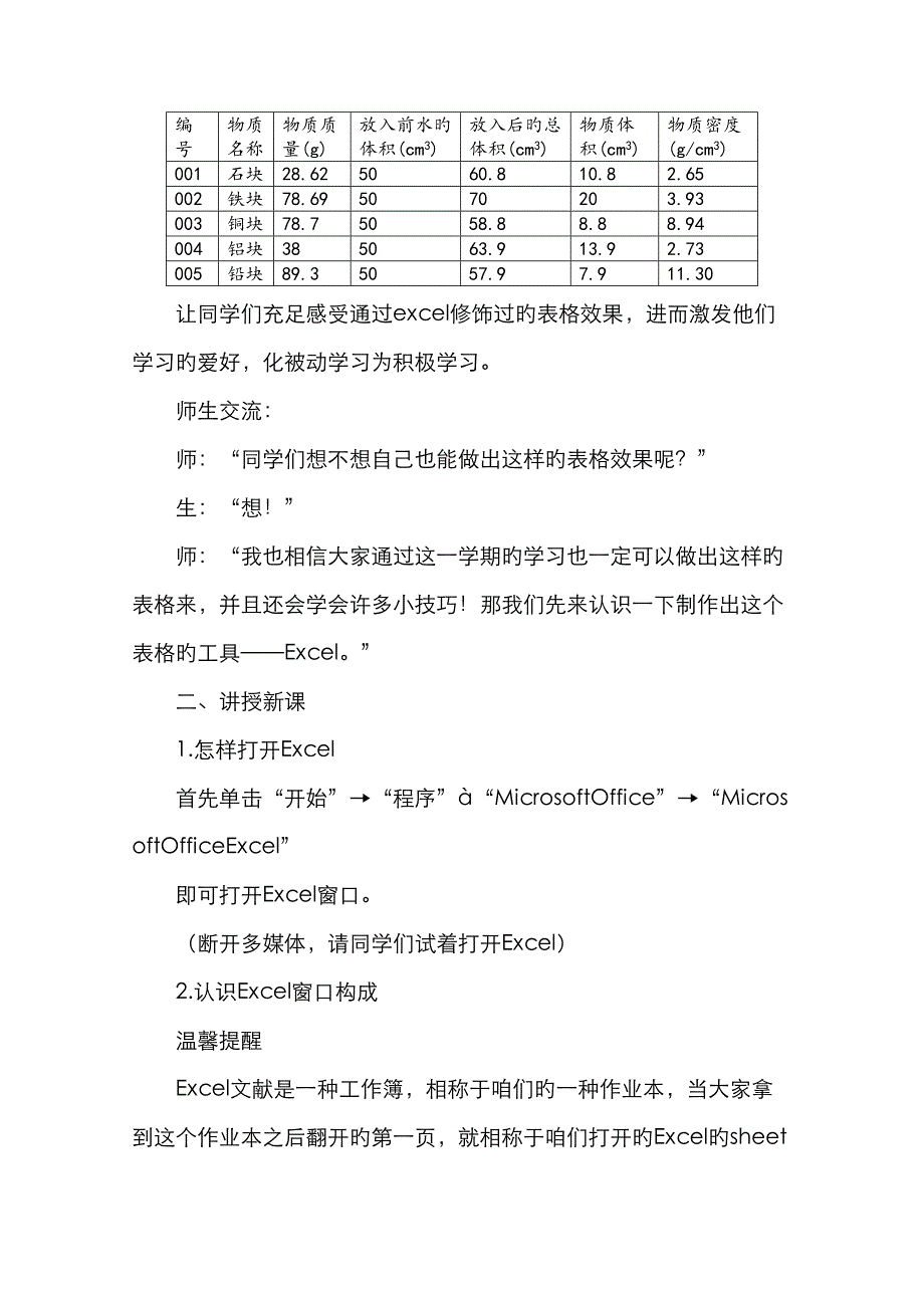 2023年河大版八年级信息技术全册教案_第2页