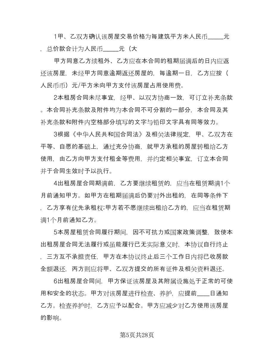 出租房车协议律师版（九篇）_第5页