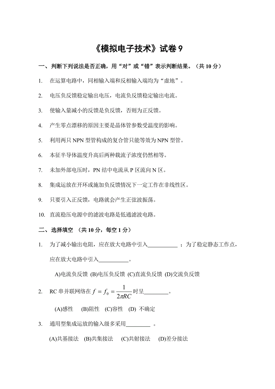 模拟电子技术试题_第1页