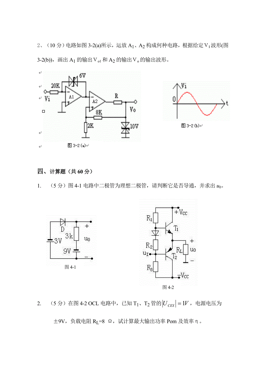 模拟电子技术试题_第3页