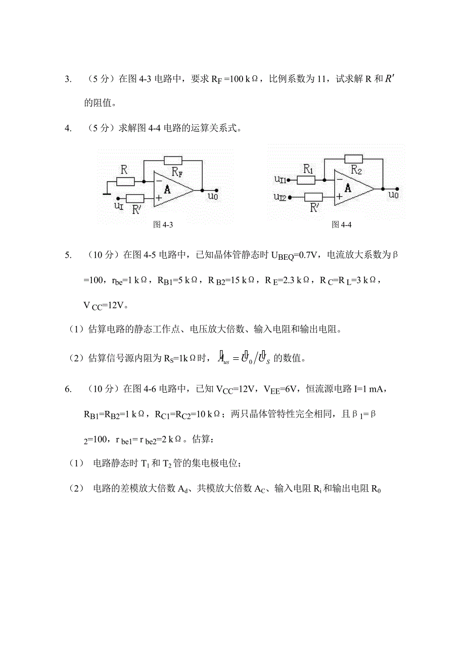 模拟电子技术试题_第4页