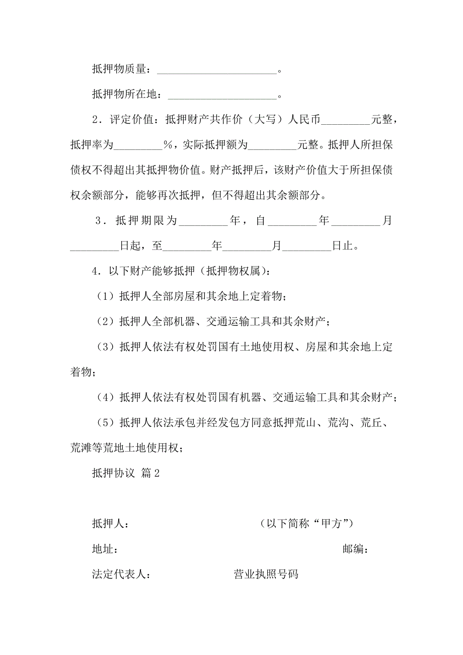 抵押合同模板汇总9篇_第3页