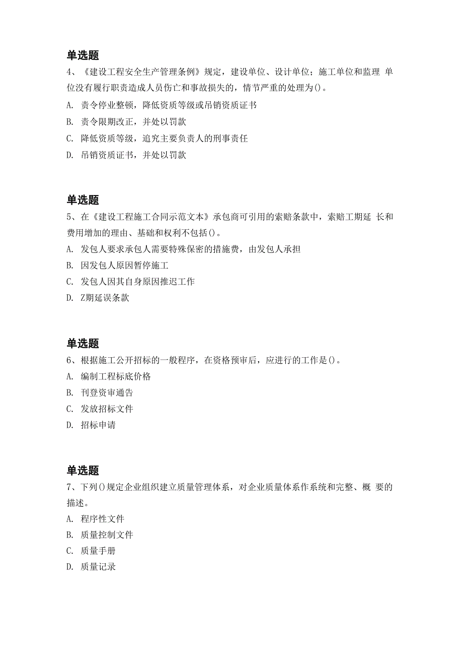 等级考试水利水电工程试题9662_第2页