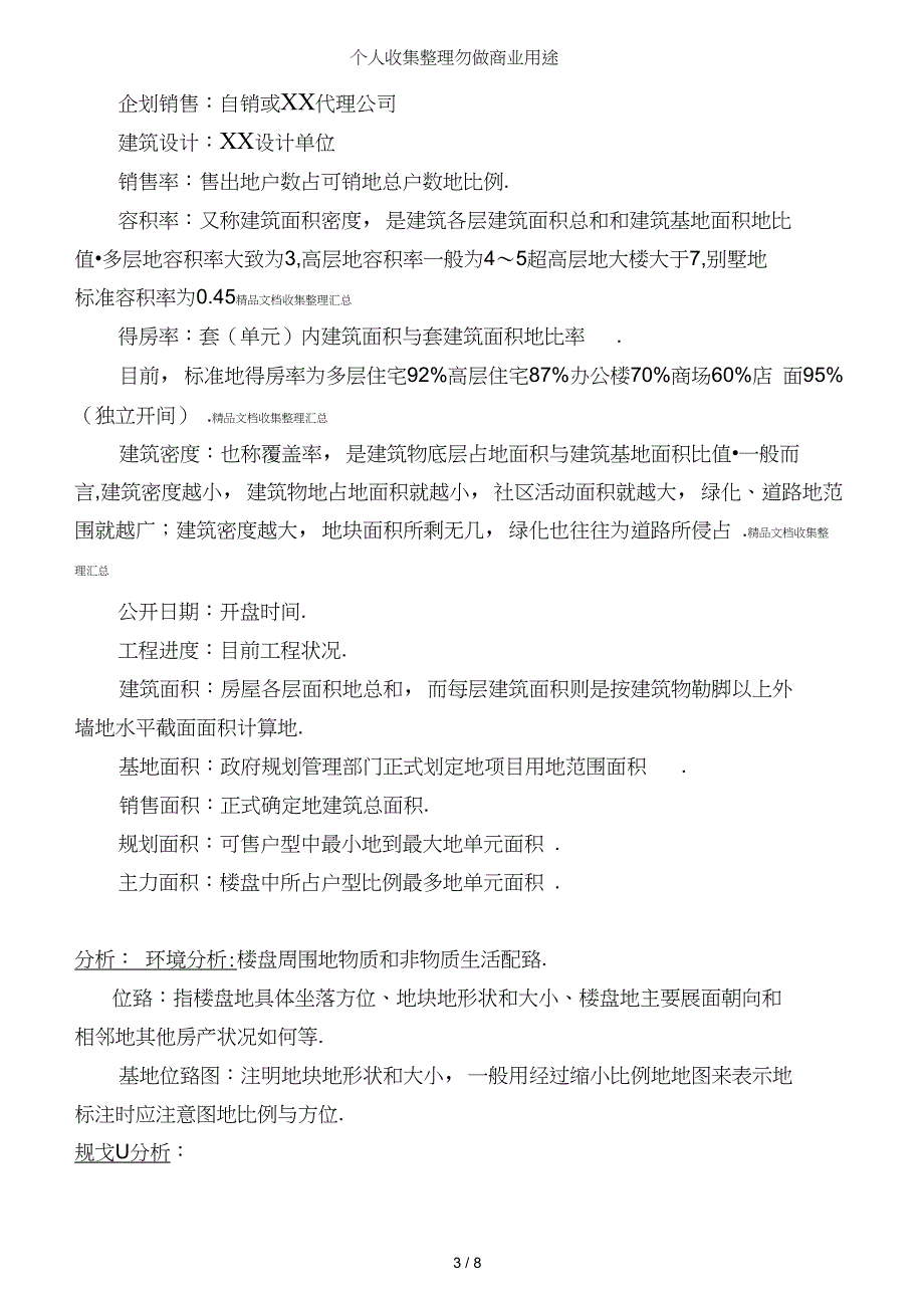 讲如何进行房地产市场调查9_第3页