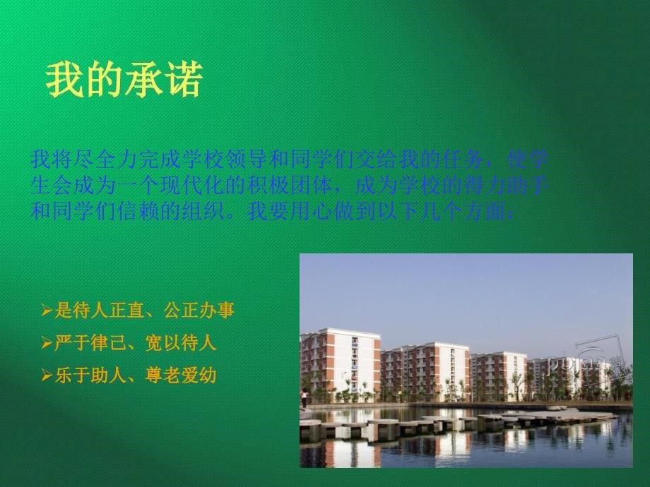 学生会主席团竞选PPT-简洁有亮点课件_第5页