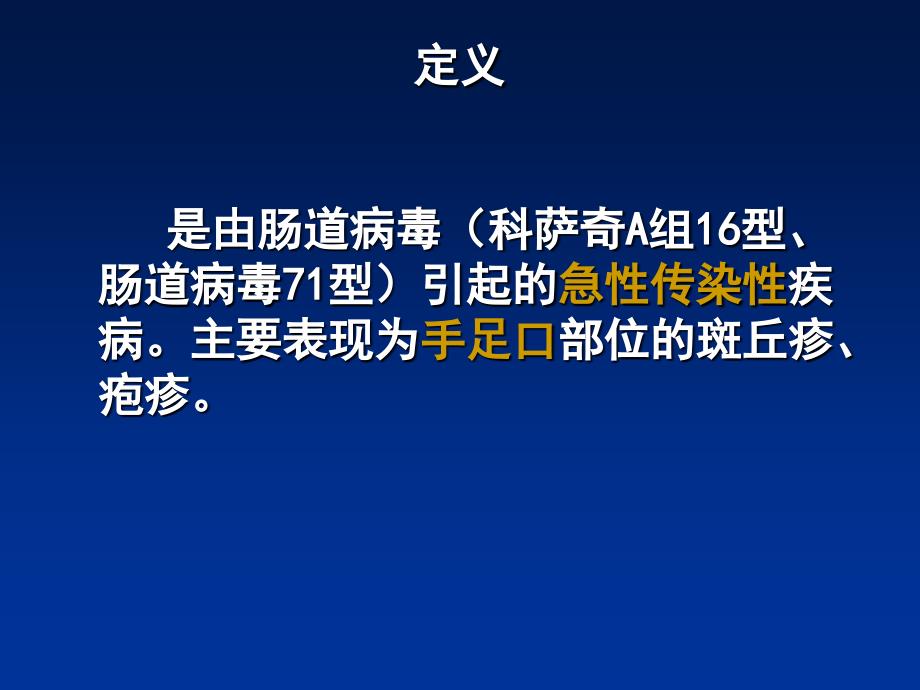 手足口病ppt幻灯片_第2页