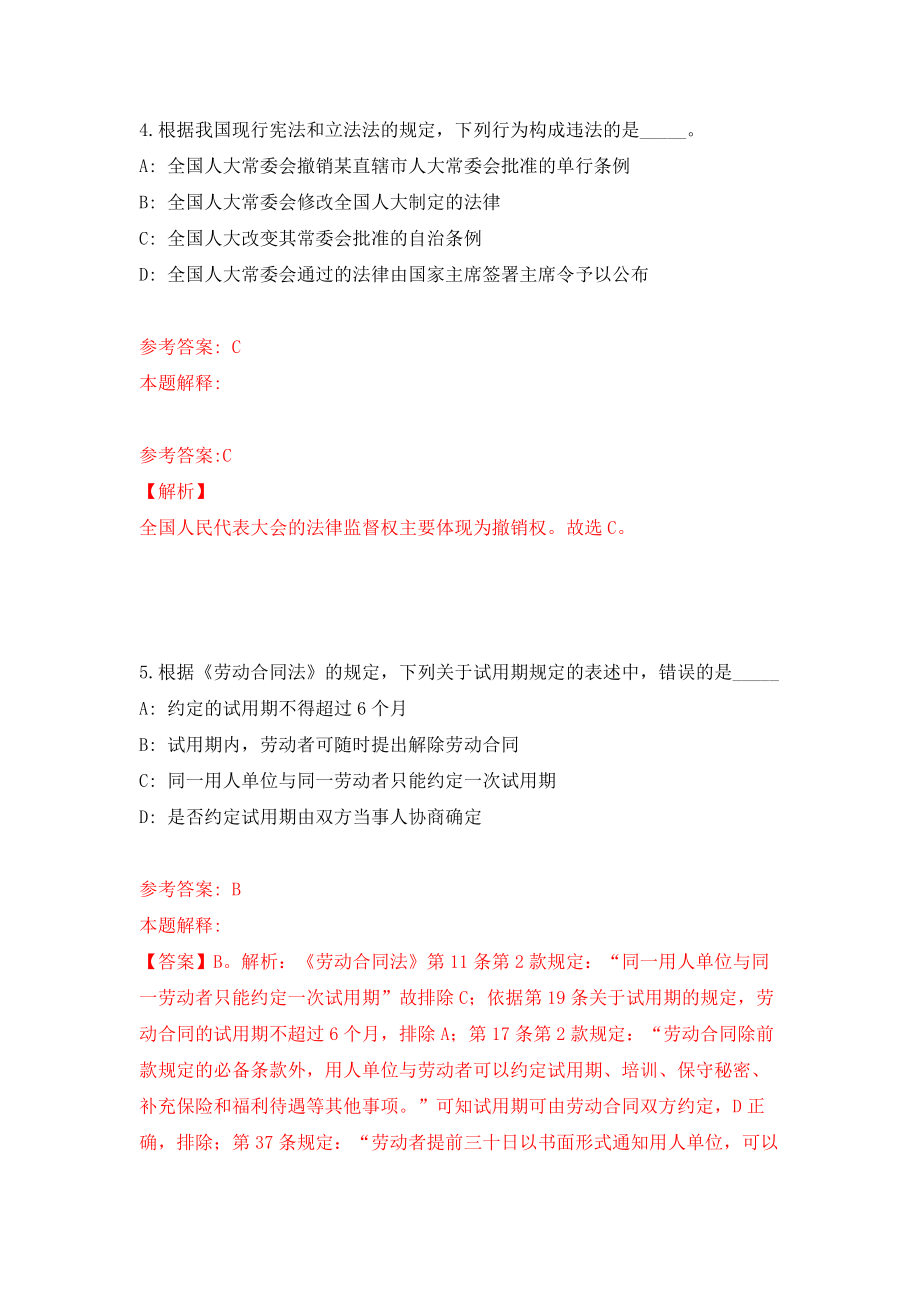 深圳市公安局交通警察支队光明大队招考21名一般类岗位专干模拟试卷【附答案解析】（第6版）_第3页