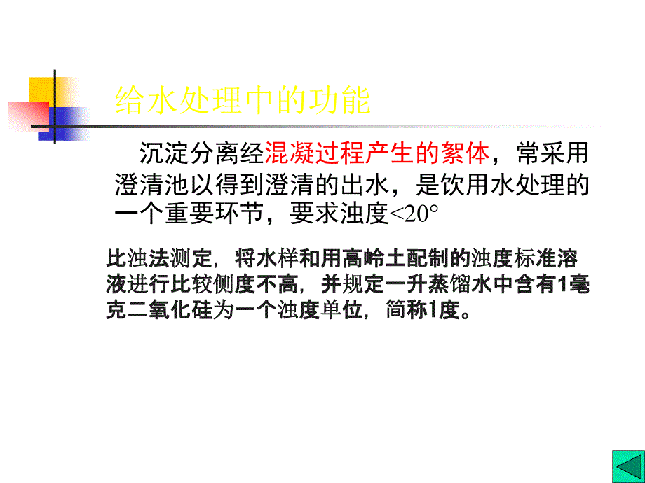 水质工程学第4章沉淀与澄清3课件_第4页