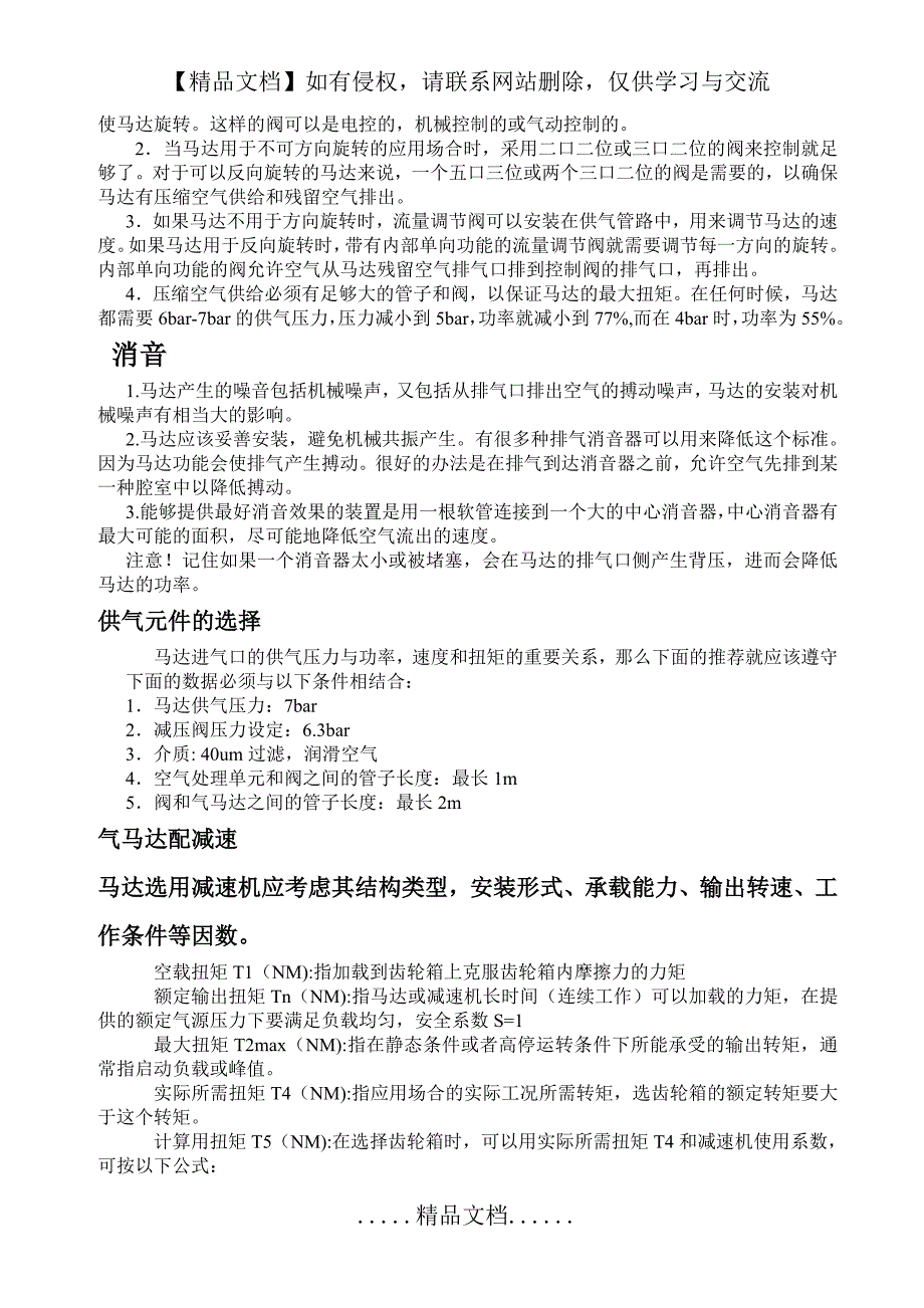 气动马达选型参考资料_第3页