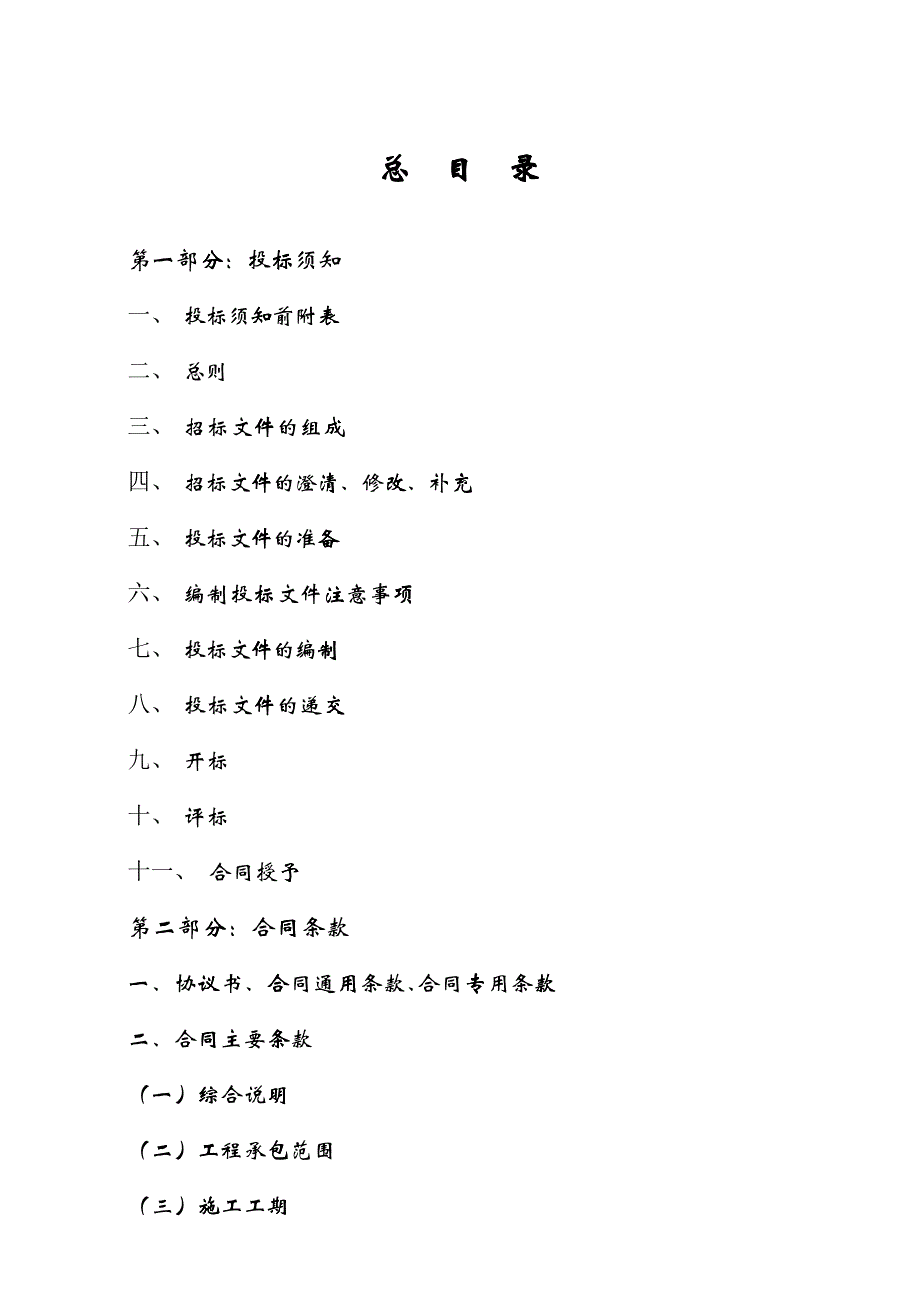 某工程施工招标文件(doc 47)_第3页