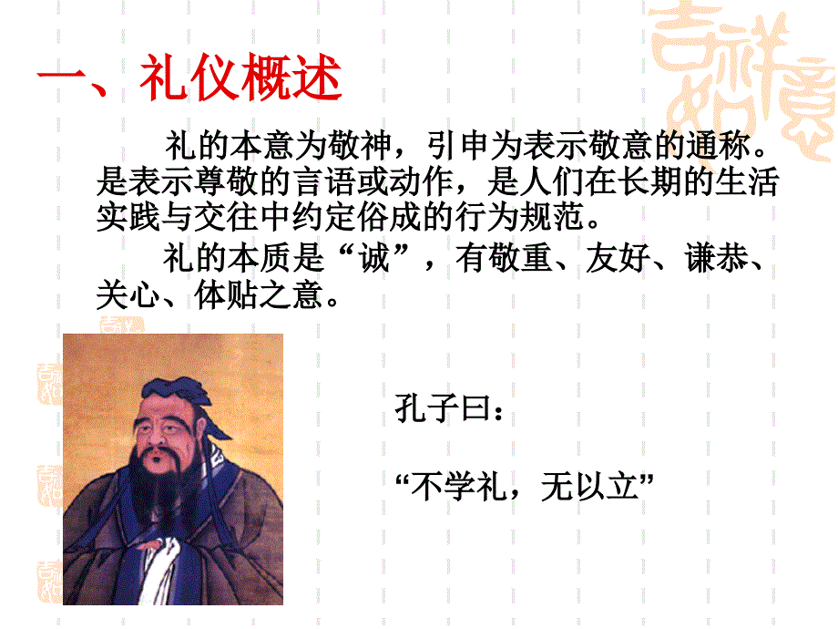 公务礼仪知识讲座_第2页